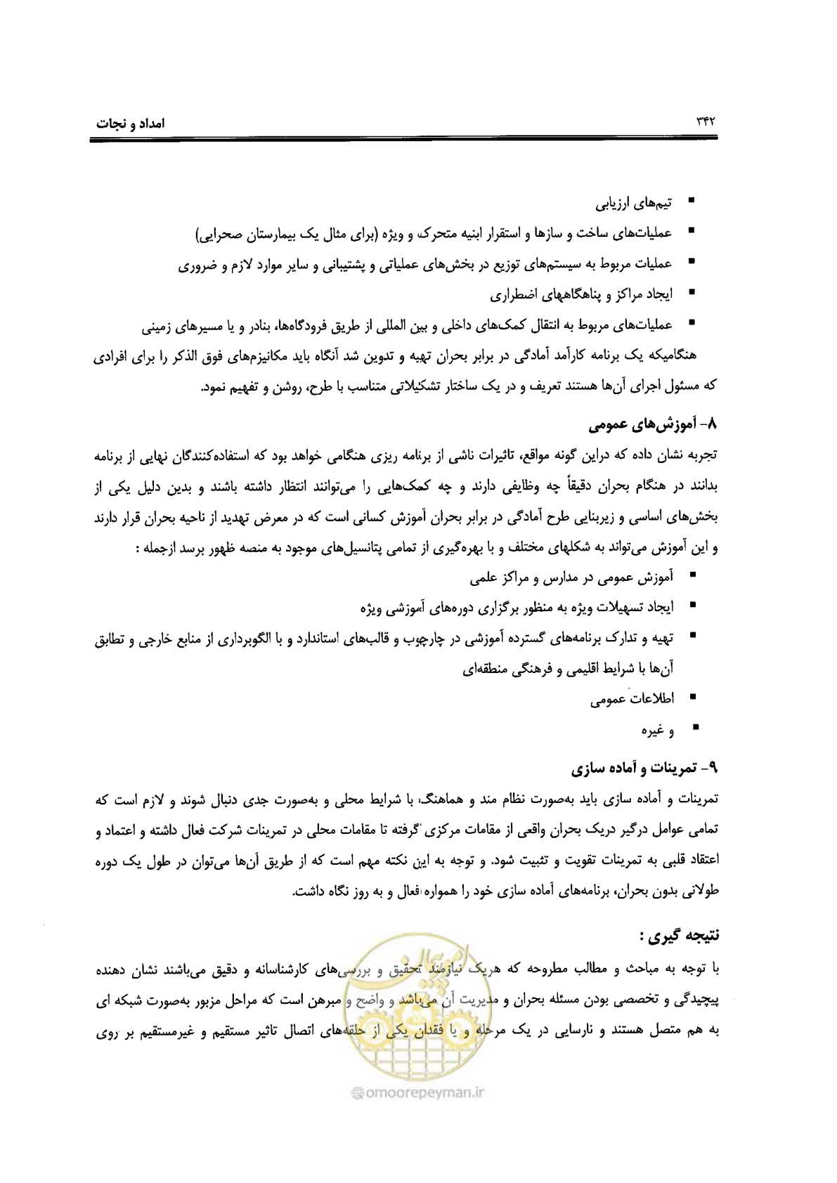 صفحه 338 از 561