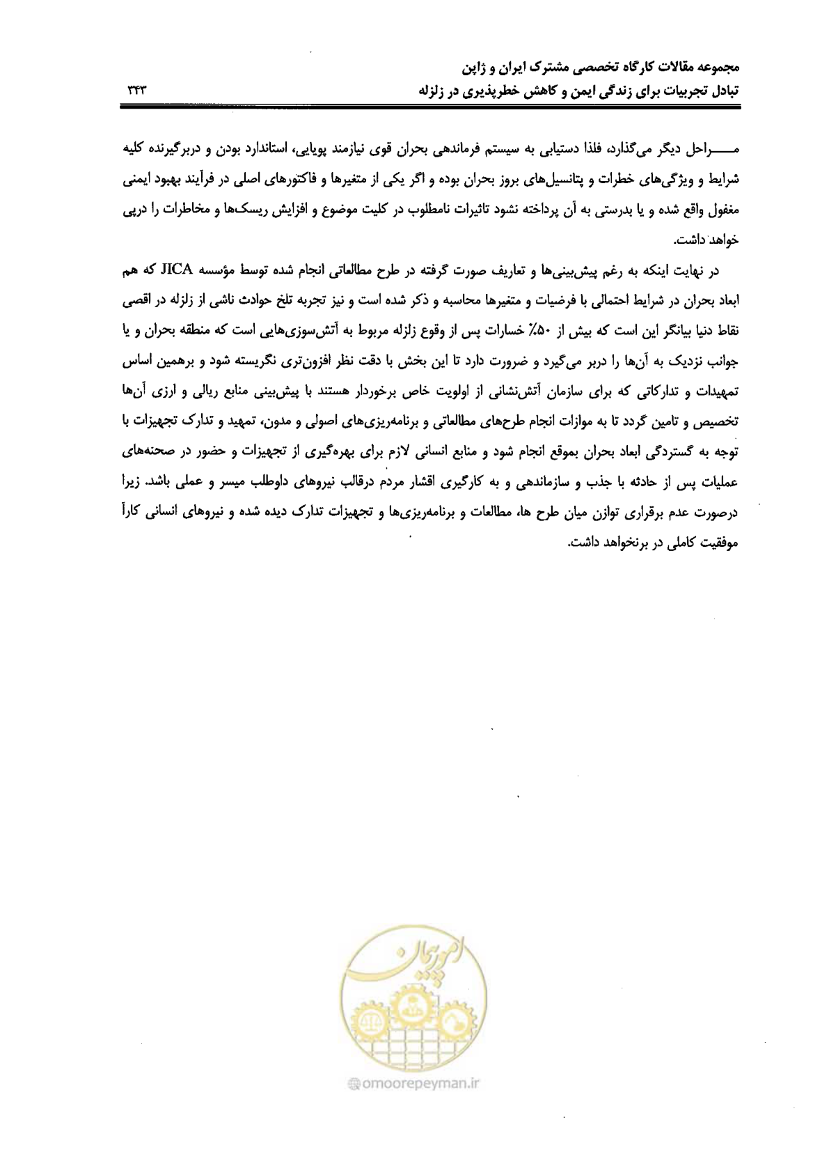 صفحه 339 از 561