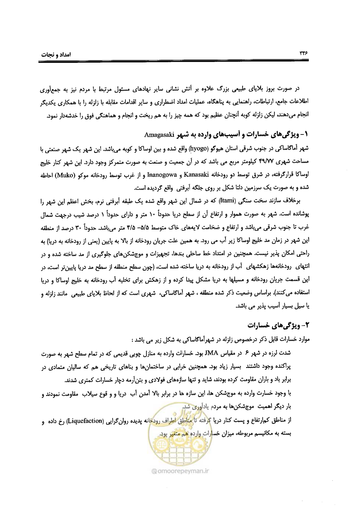 صفحه 342 از 561