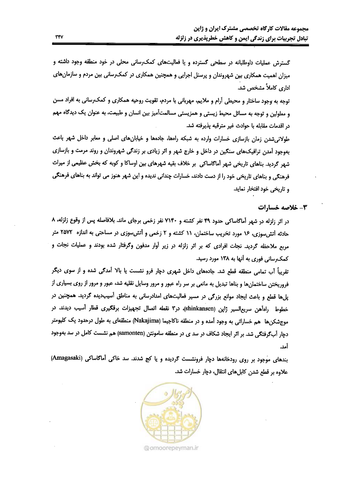 صفحه 343 از 561