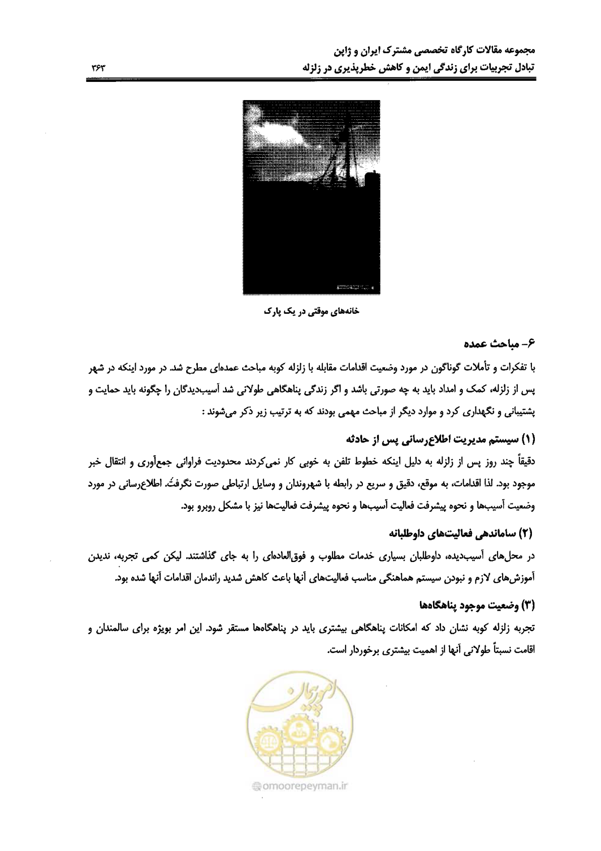 صفحه 359 از 561