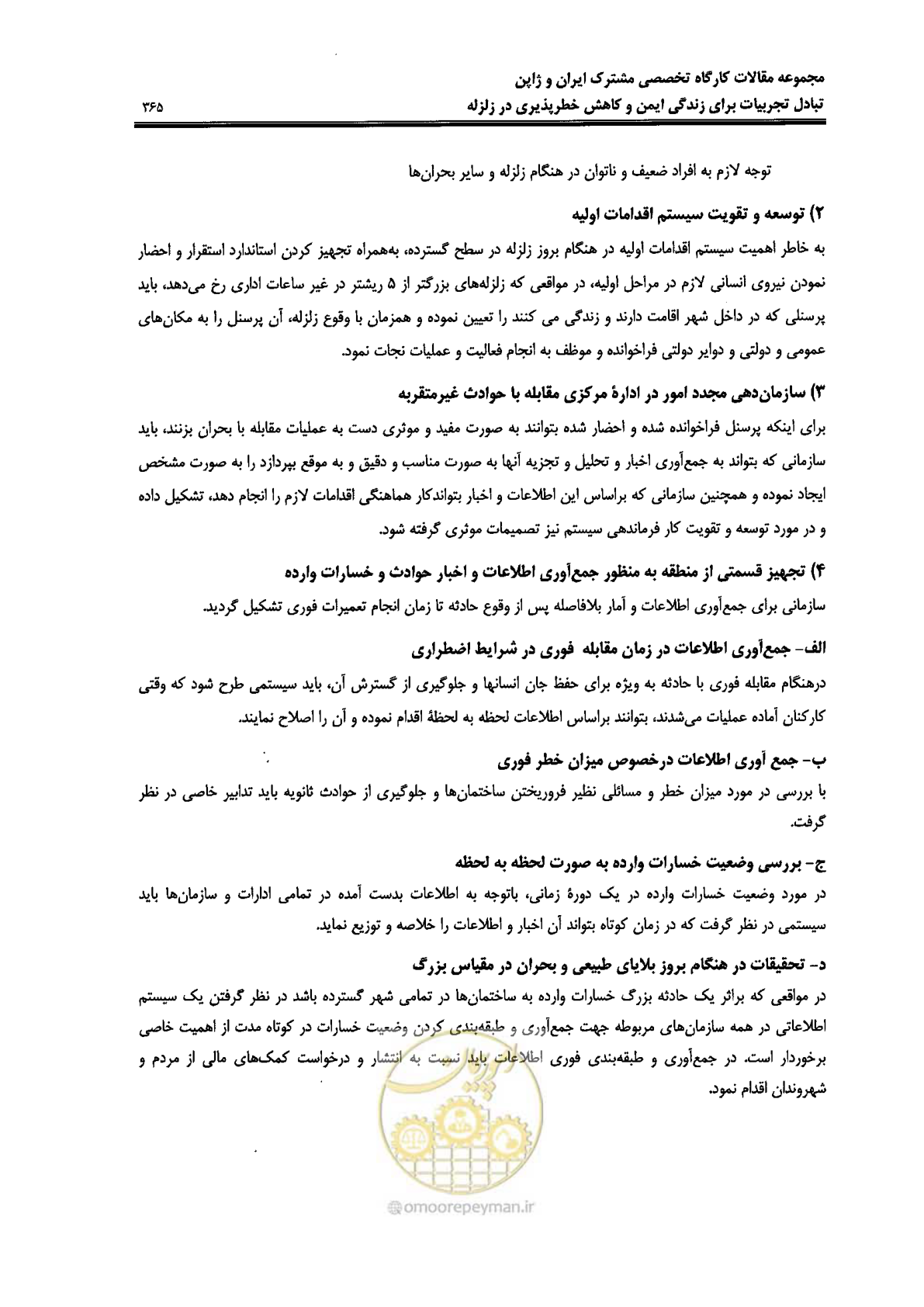 صفحه 361 از 561