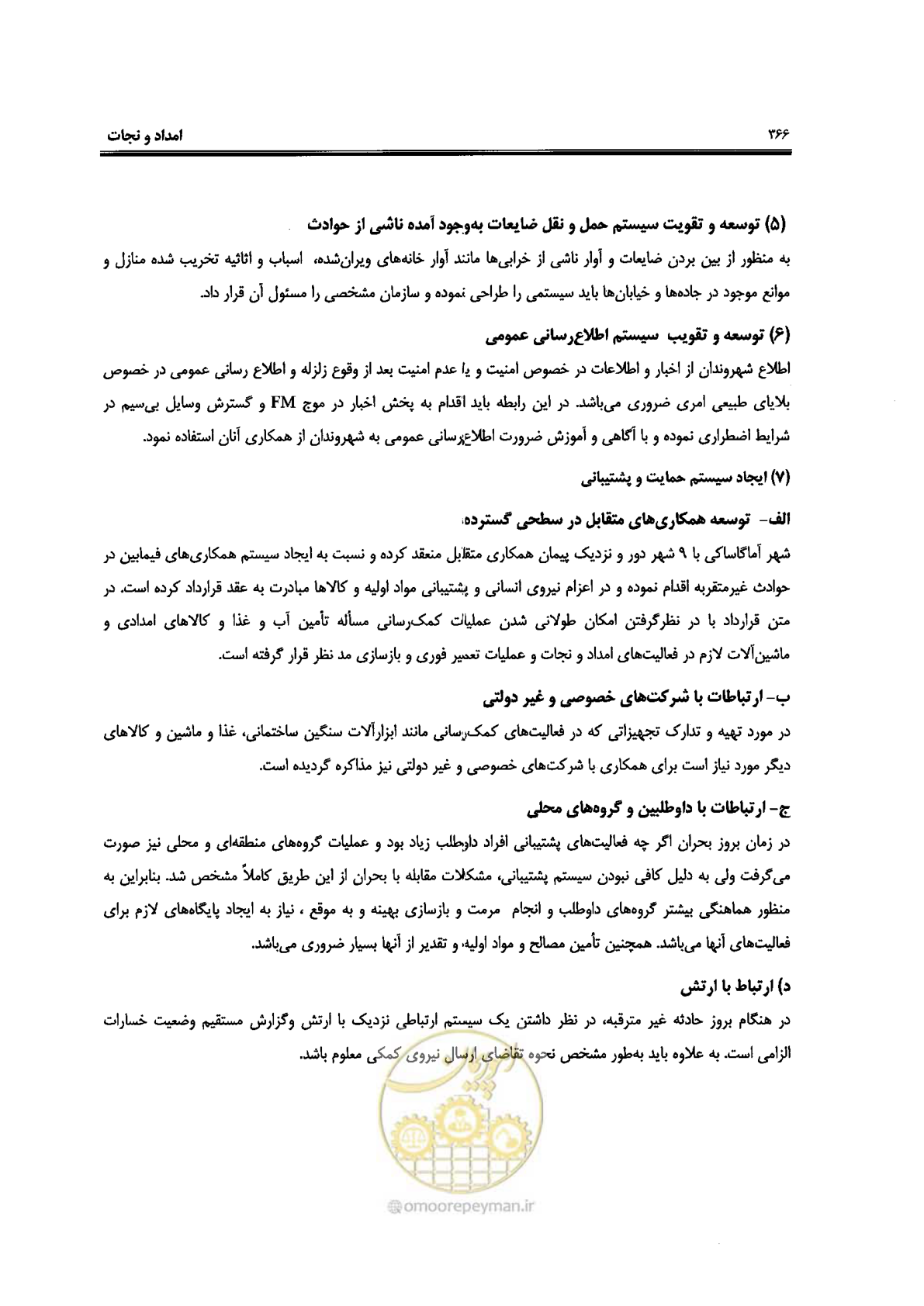 صفحه 362 از 561