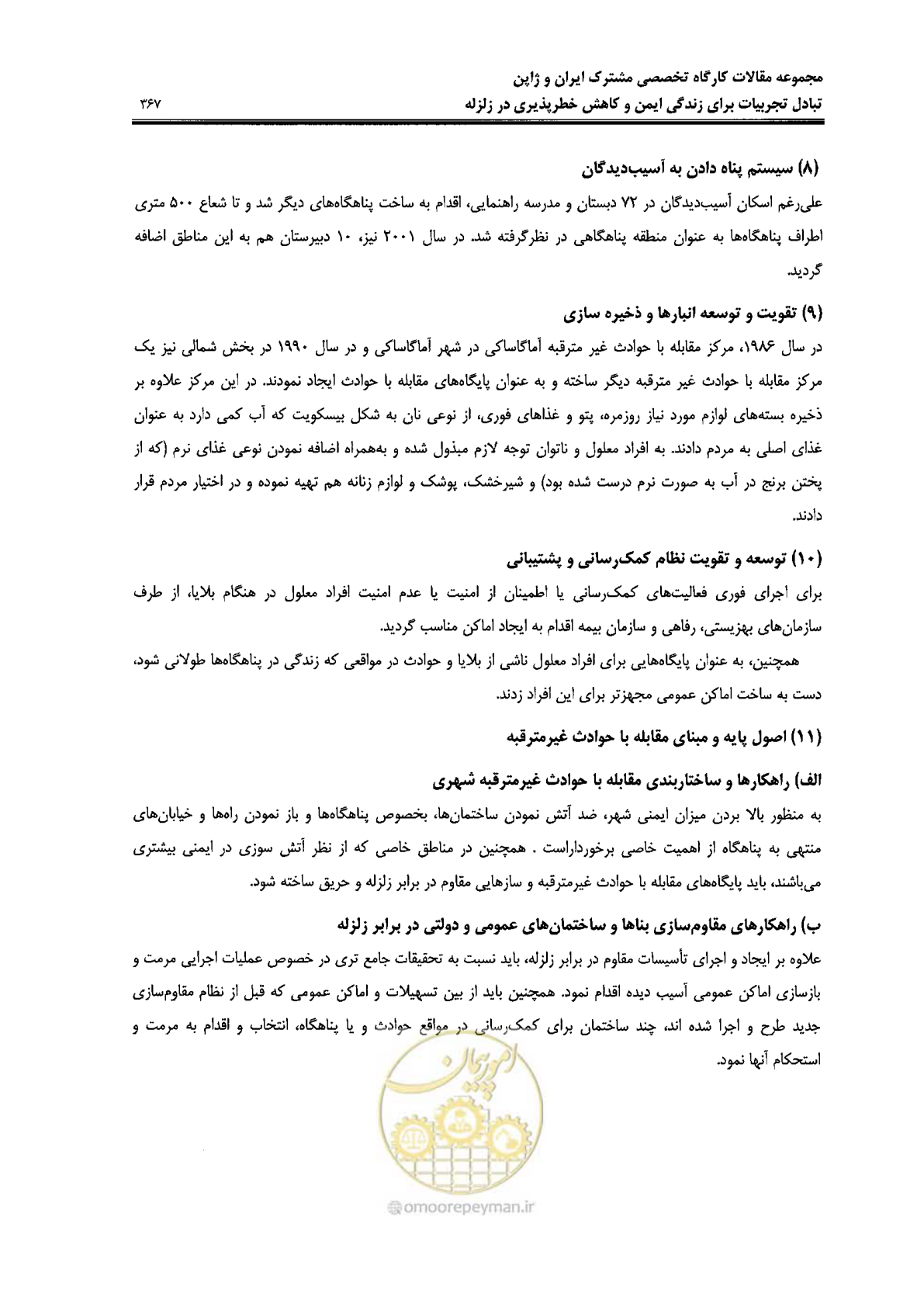 صفحه 363 از 561