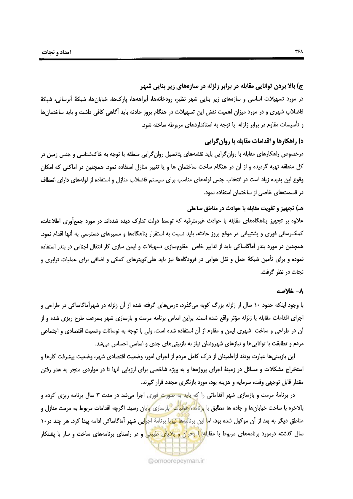 صفحه 364 از 561