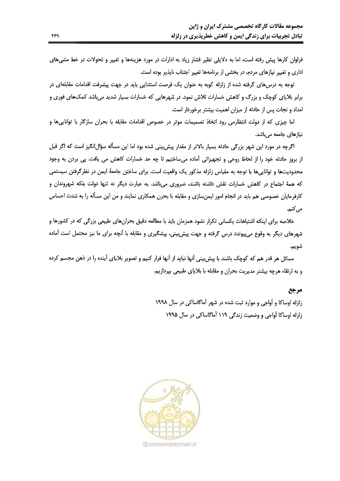 صفحه 365 از 561