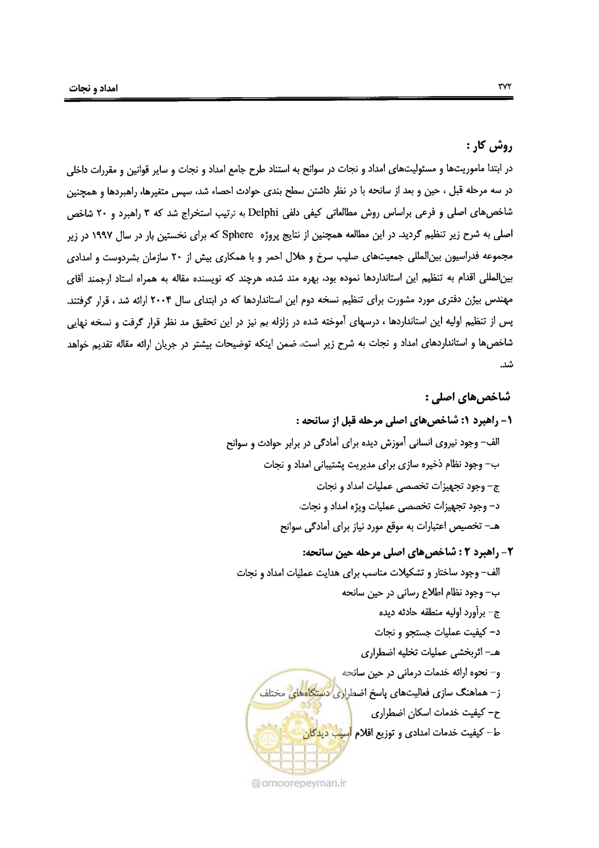 صفحه 368 از 561