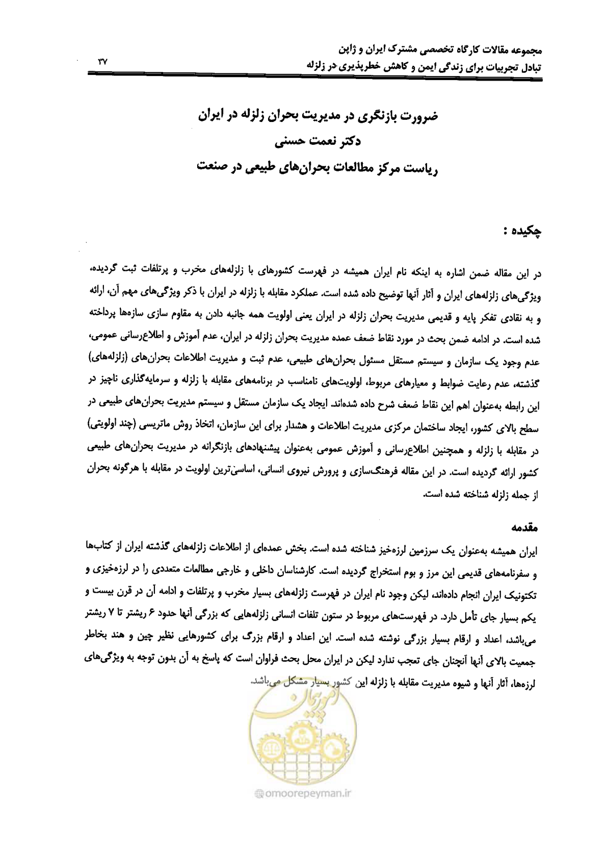 صفحه 37 از 561
