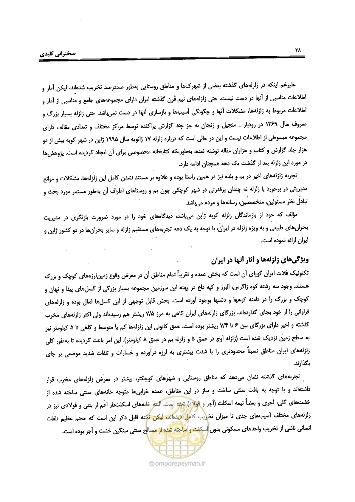 صفحه 38 از 561