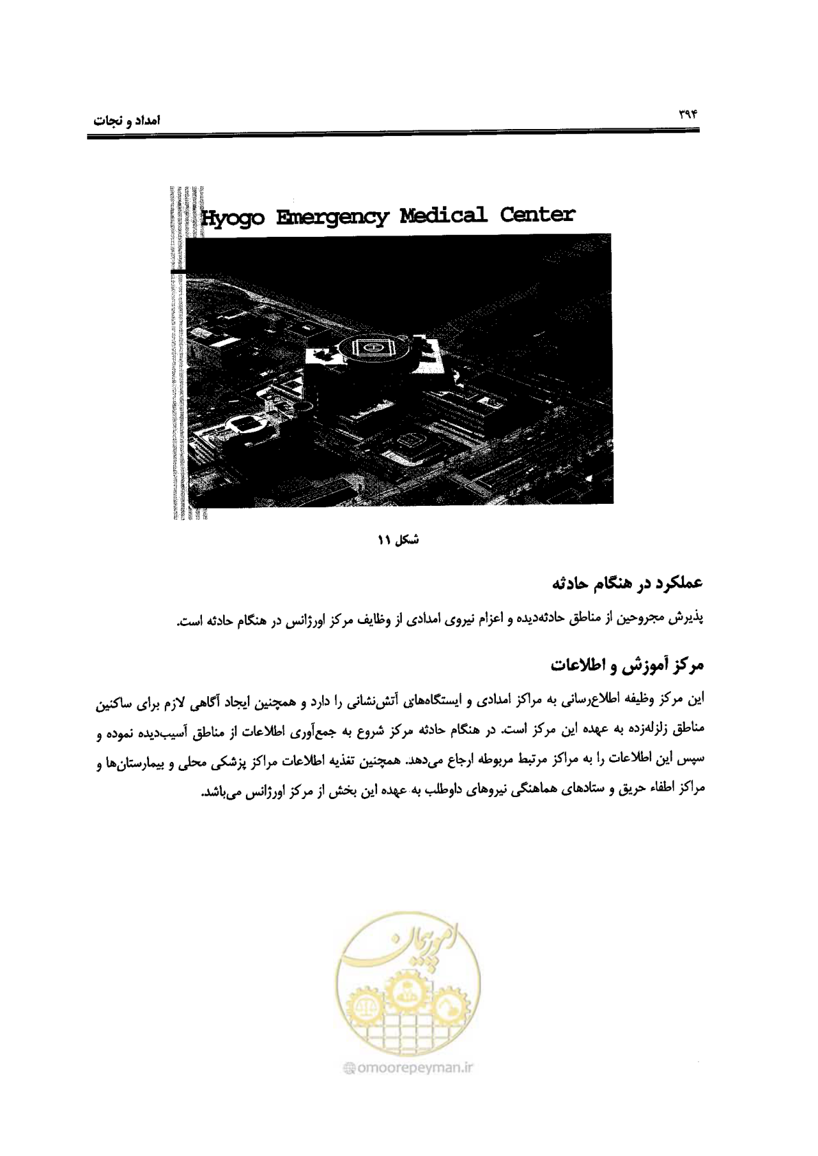 صفحه 390 از 561