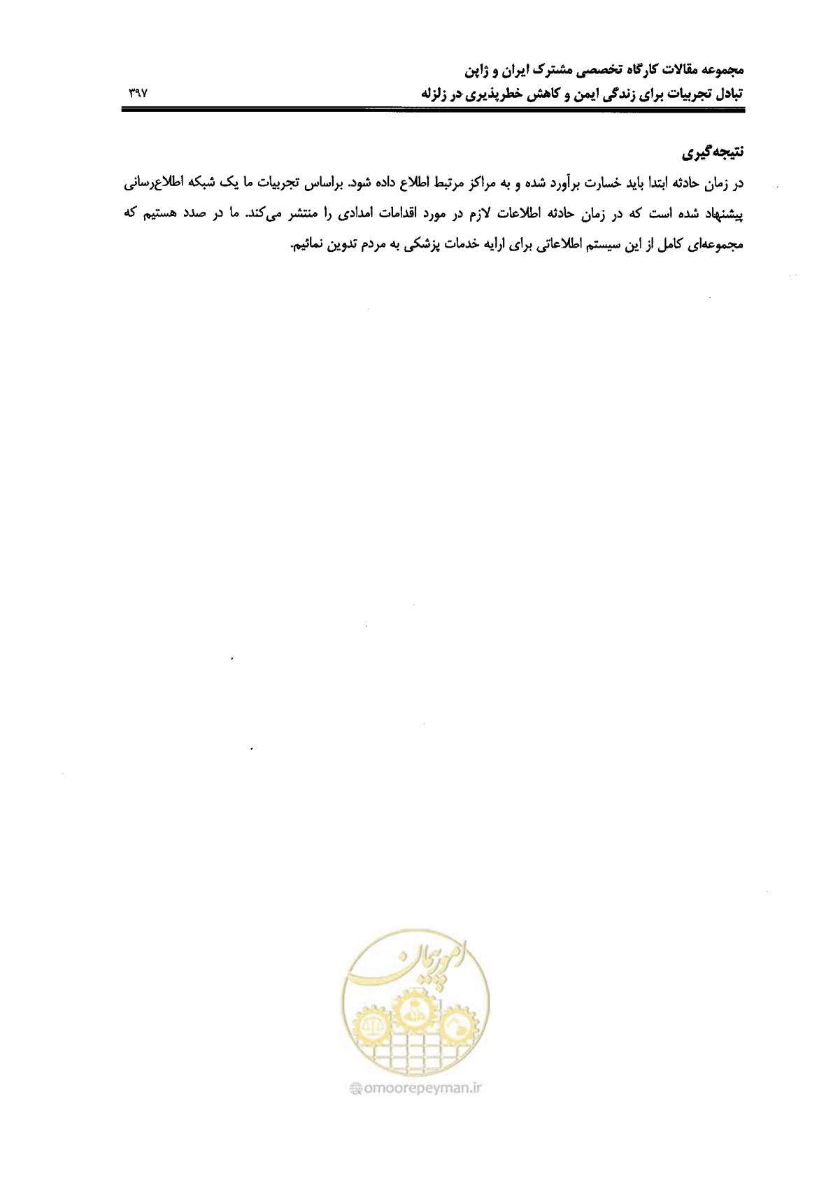صفحه 393 از 561
