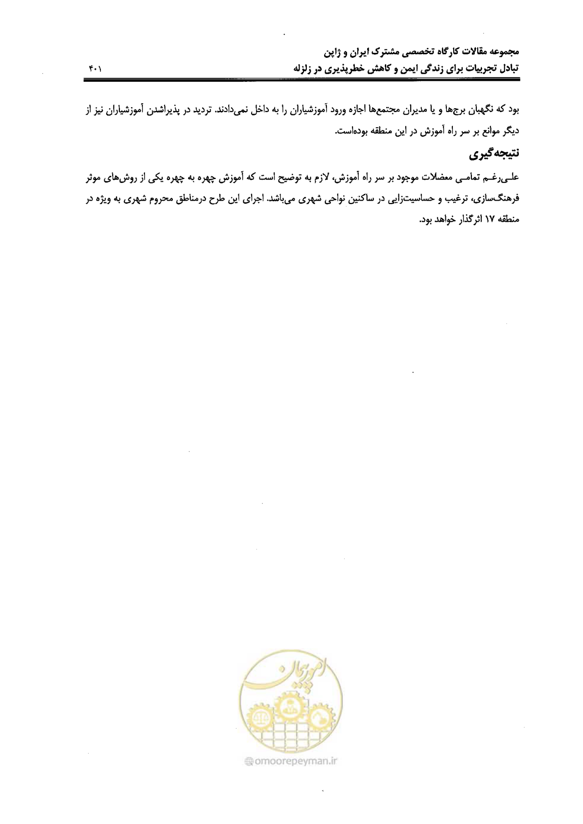 صفحه 397 از 561