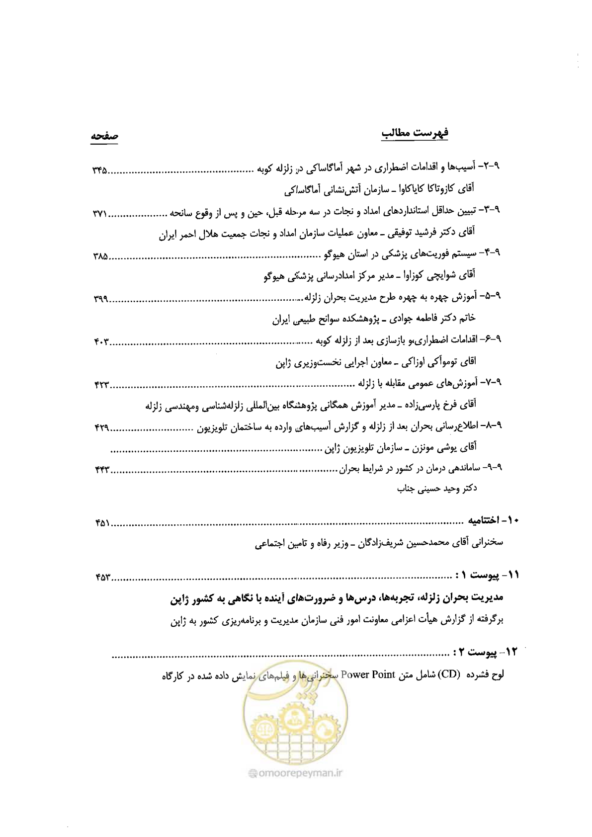 صفحه 4 از 561