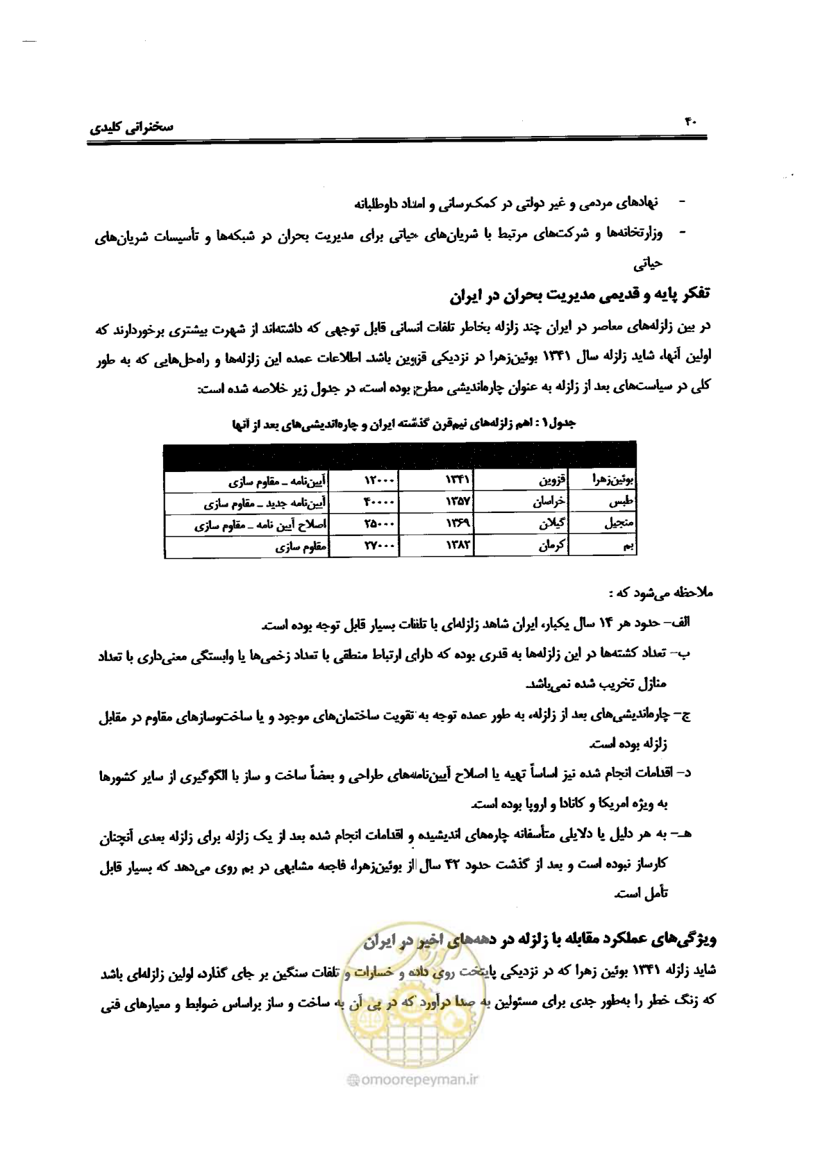 صفحه 40 از 561