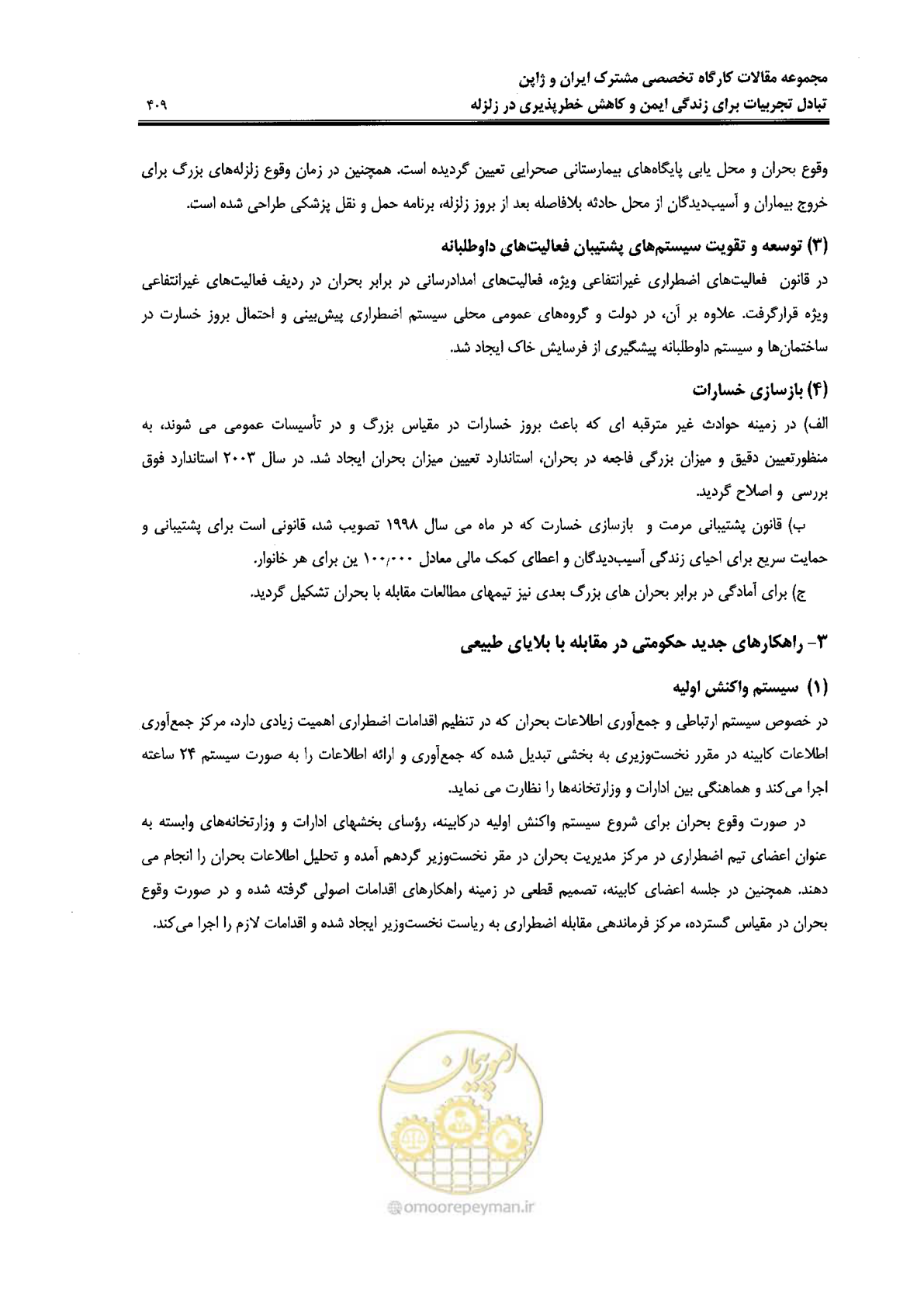 صفحه 405 از 561