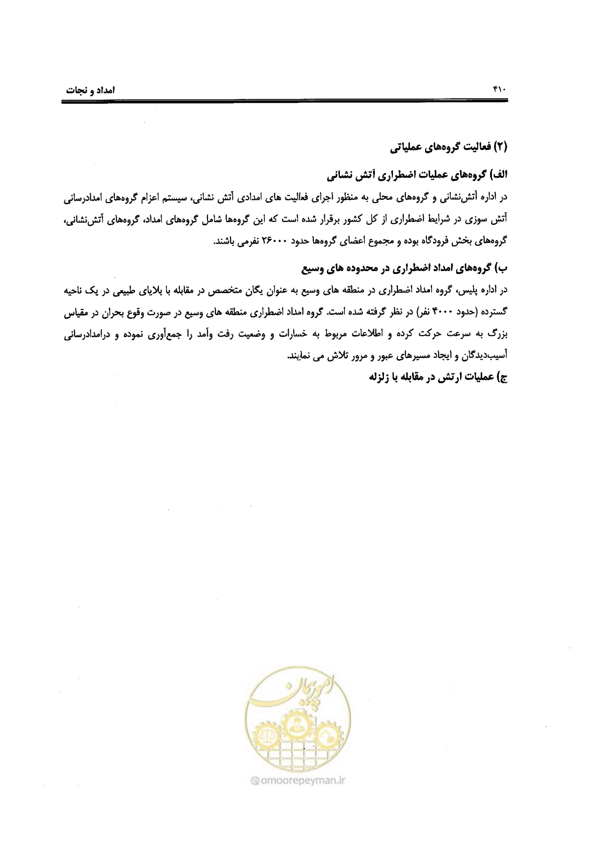 صفحه 406 از 561