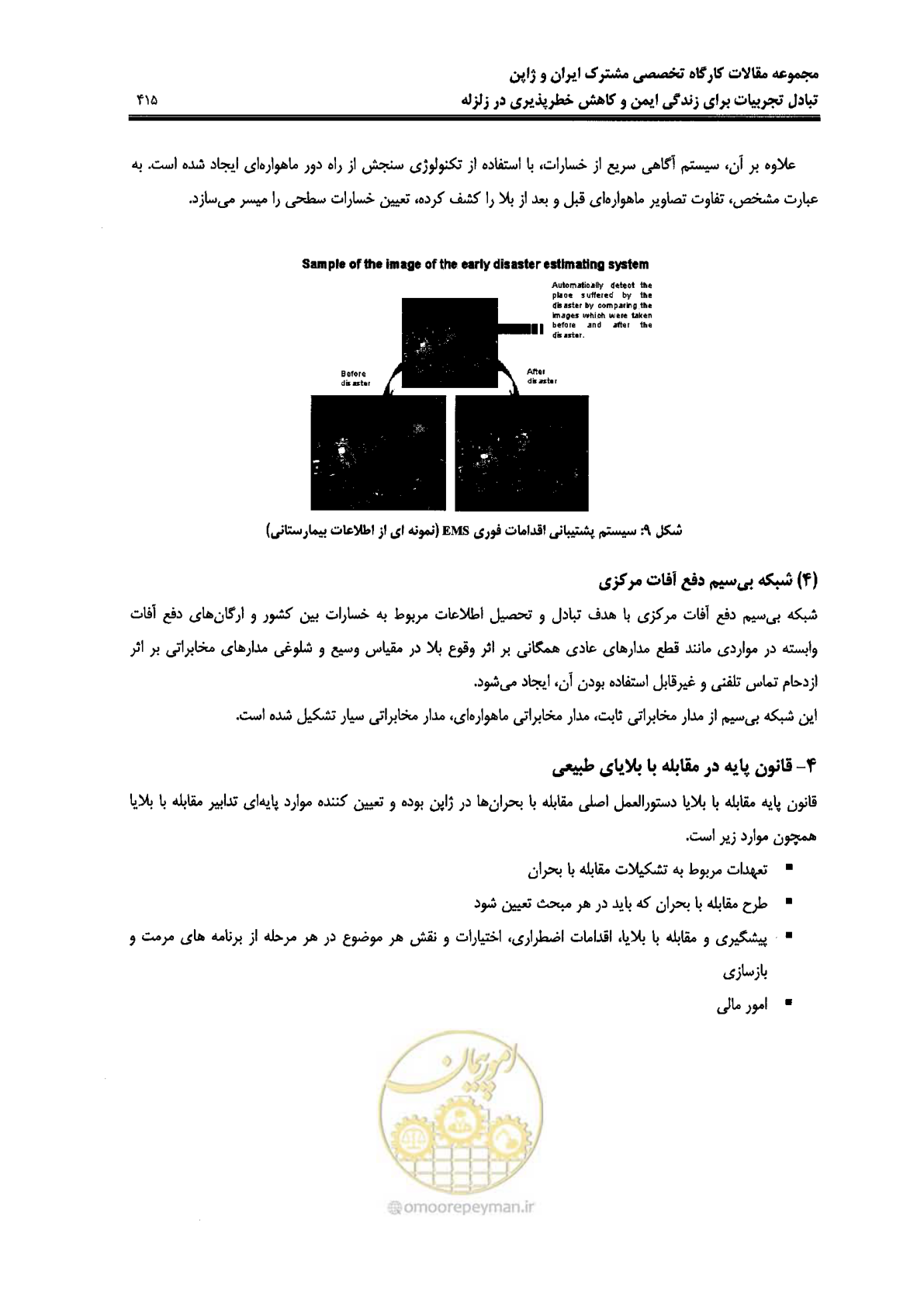 صفحه 411 از 561