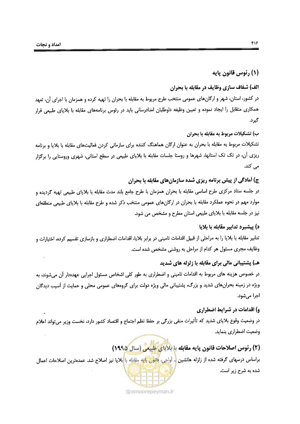 صفحه 412 از 561
