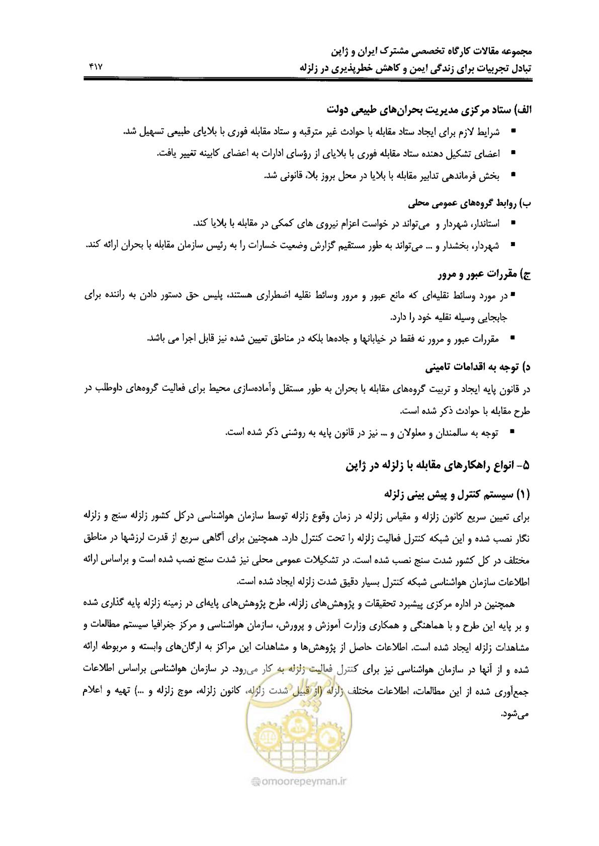 صفحه 413 از 561