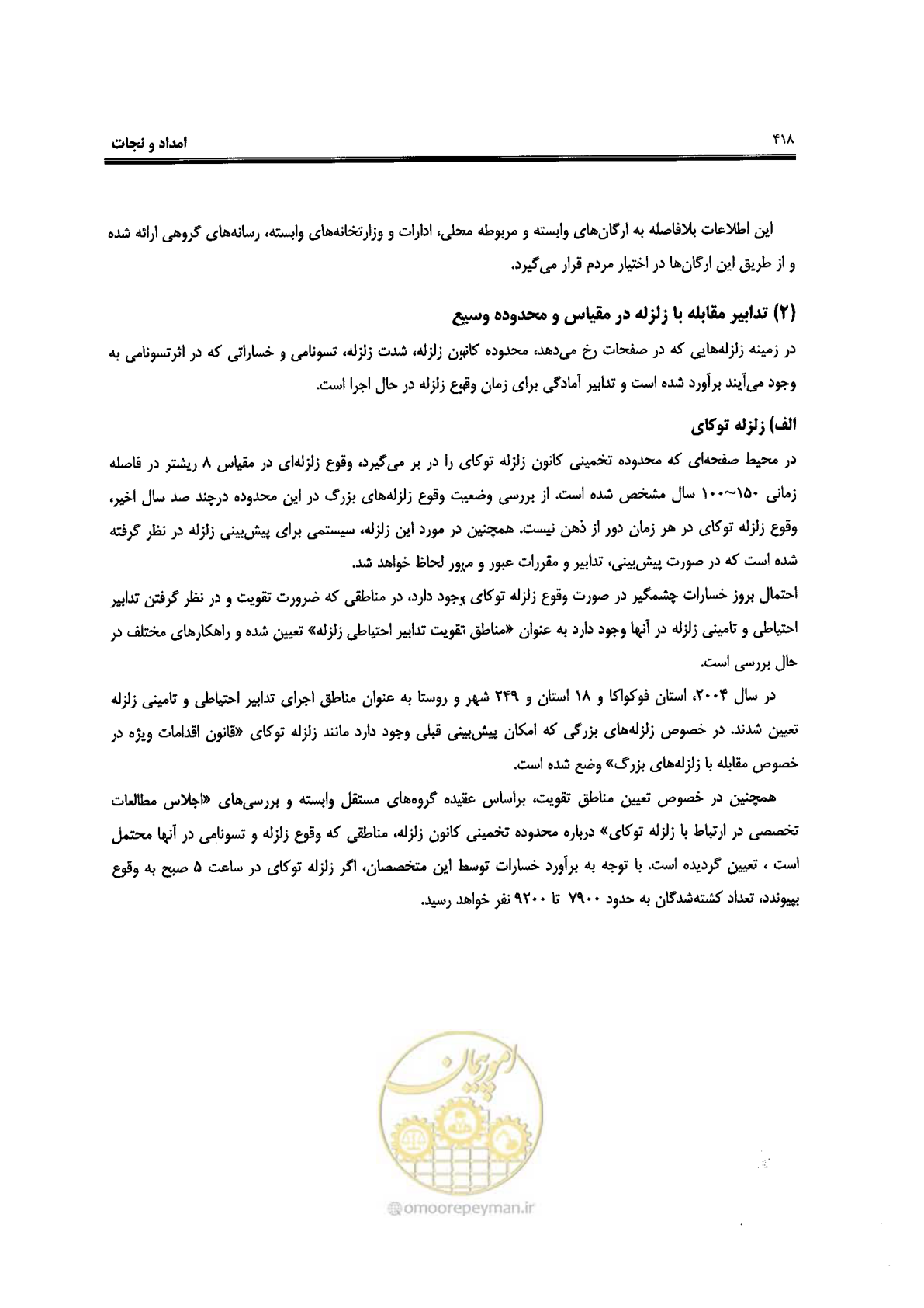 صفحه 414 از 561