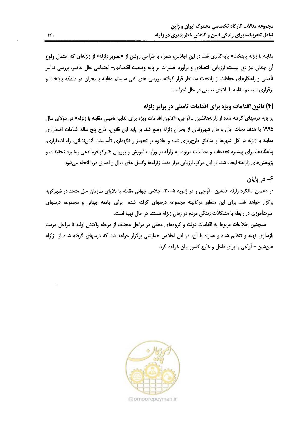 صفحه 417 از 561