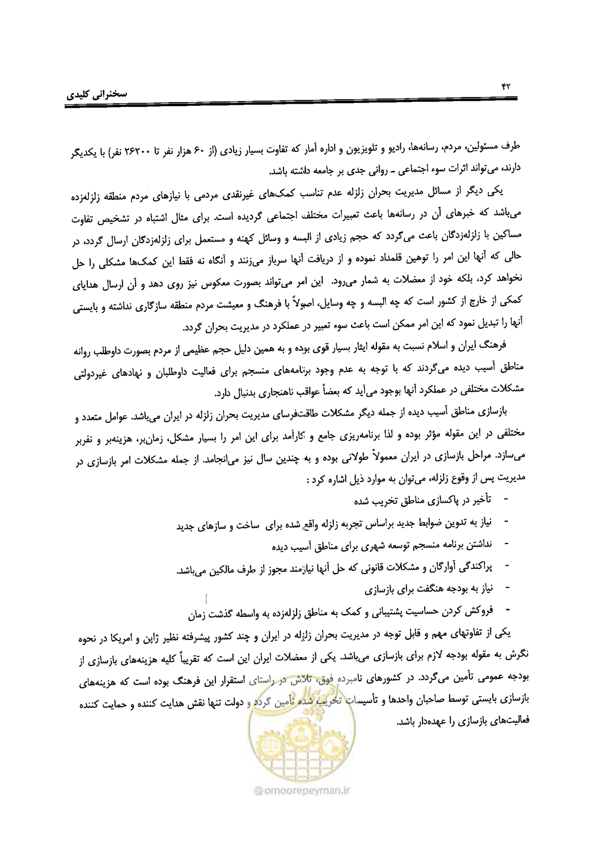 صفحه 42 از 561