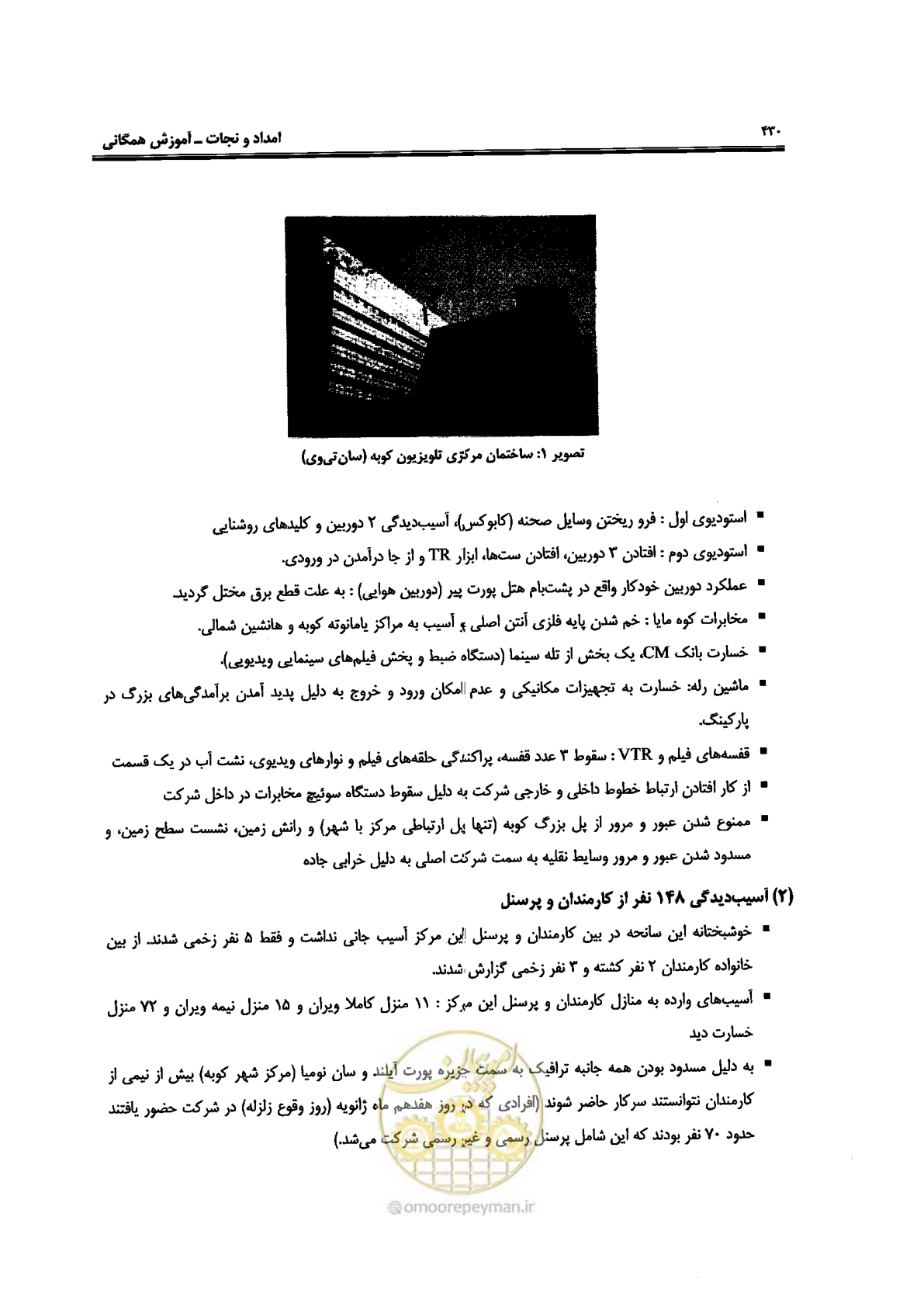 صفحه 426 از 561