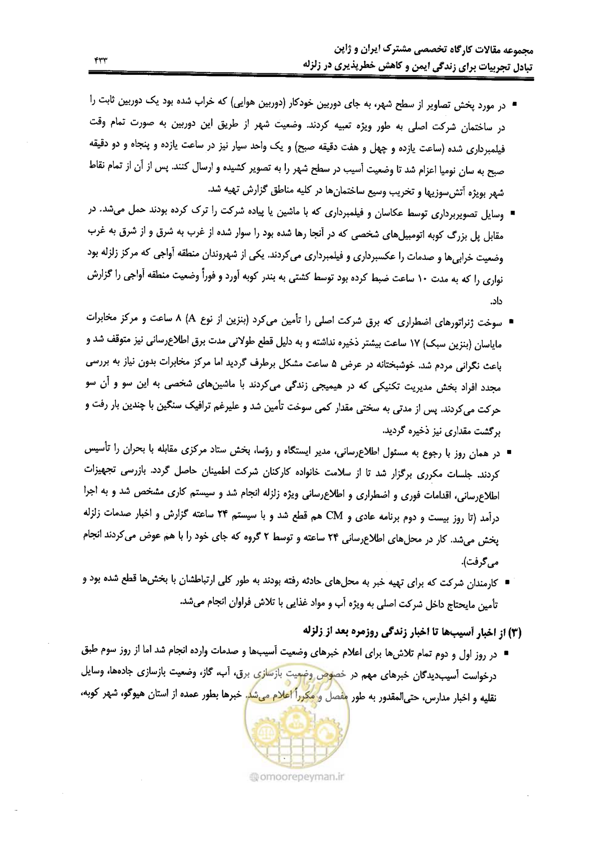 صفحه 429 از 561