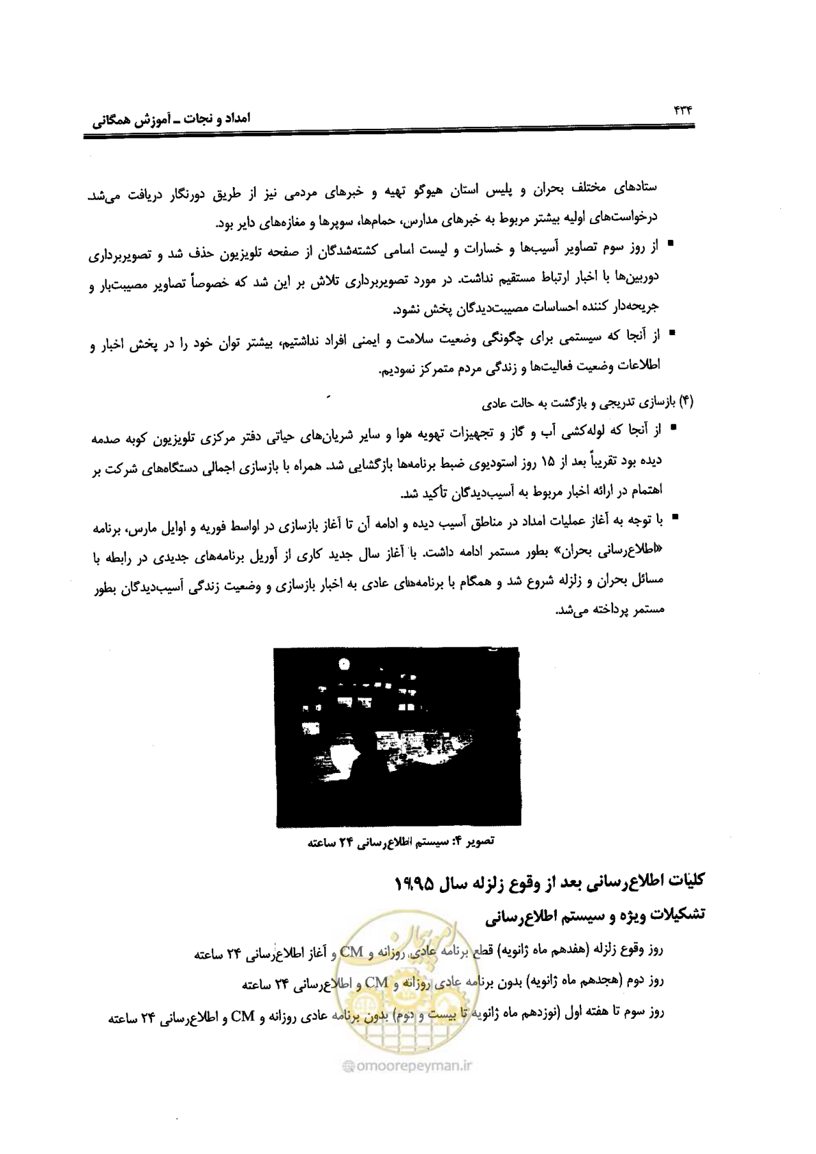 صفحه 430 از 561