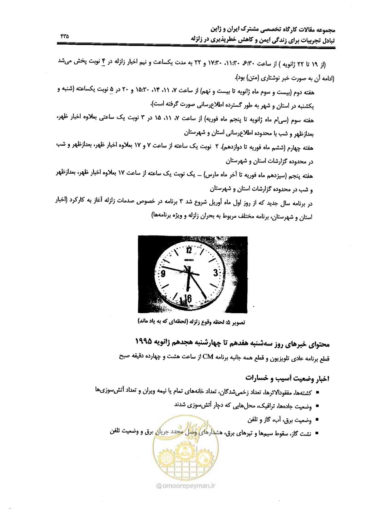 صفحه 431 از 561