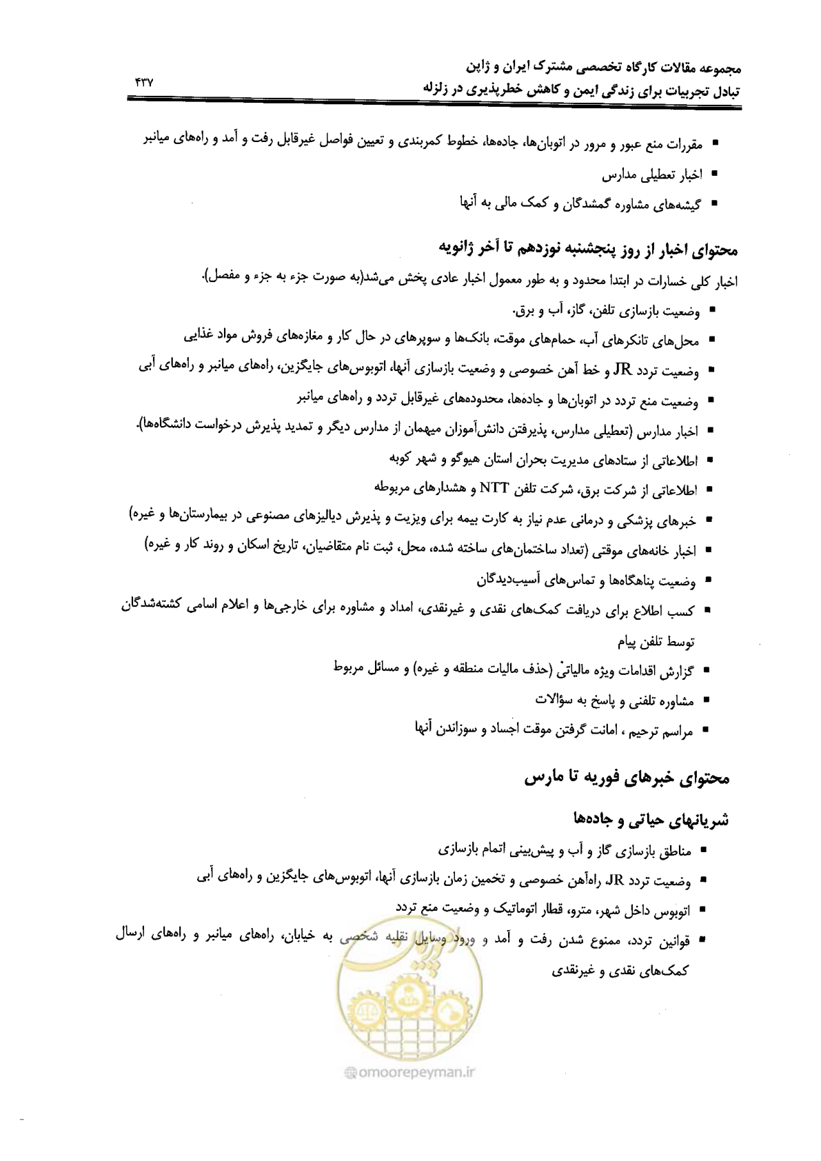 صفحه 433 از 561