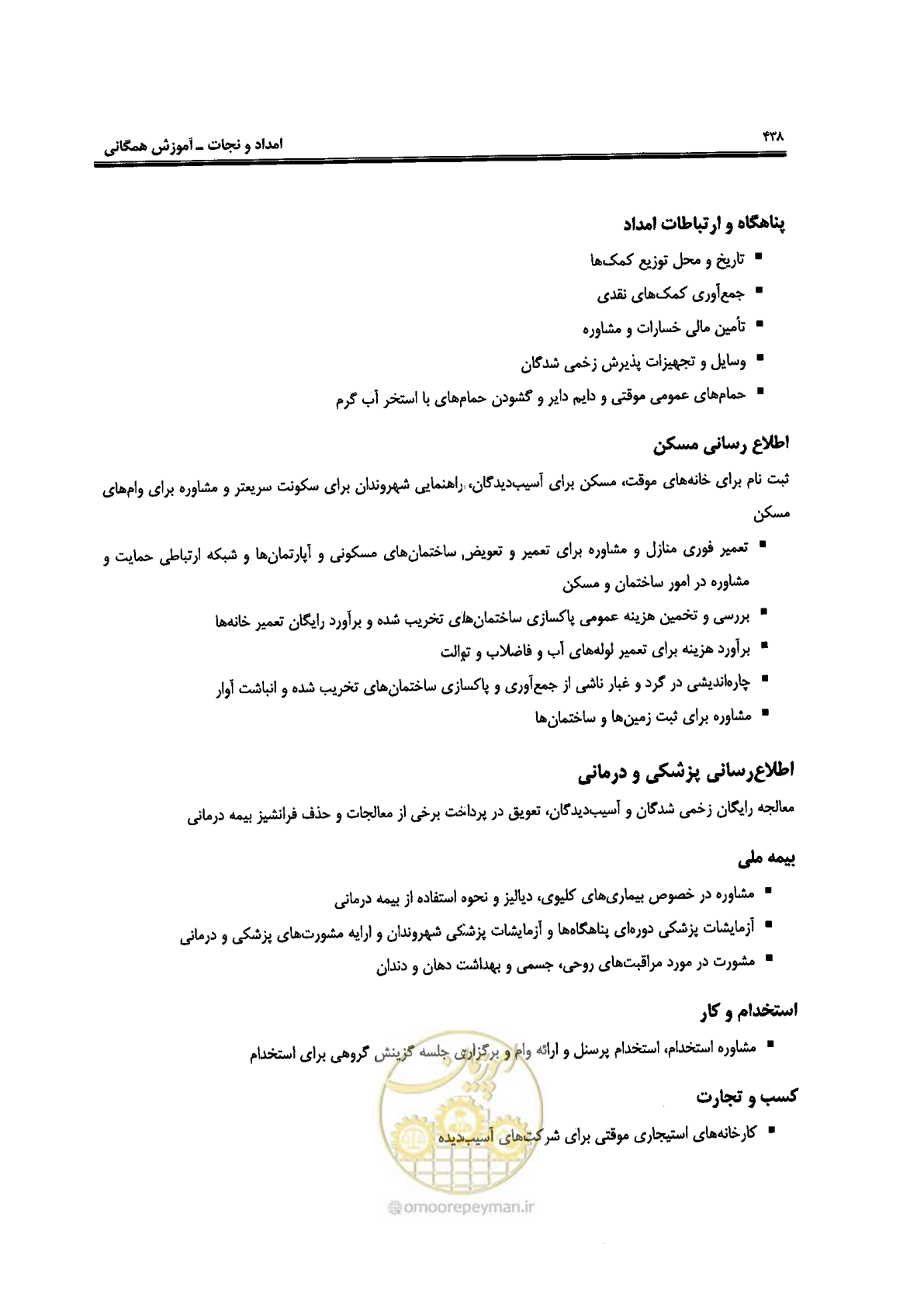 صفحه 434 از 561