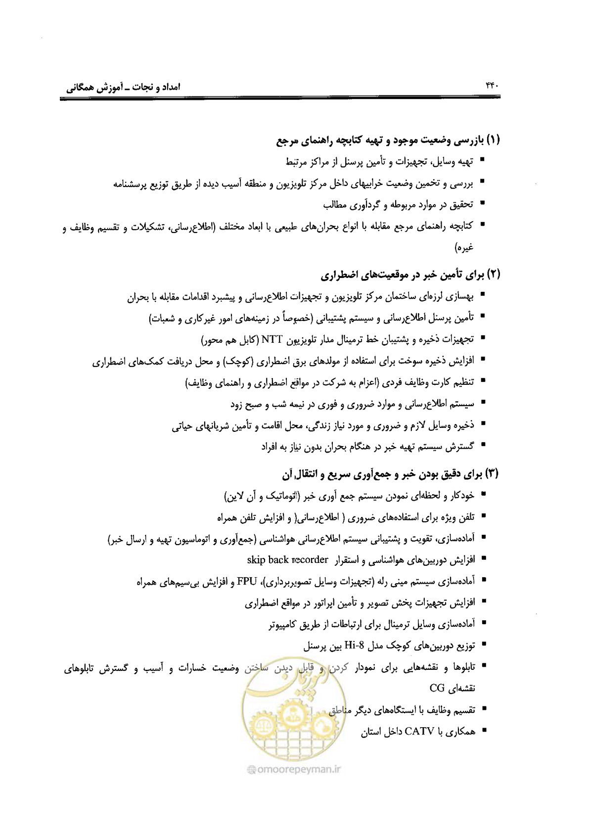 صفحه 436 از 561