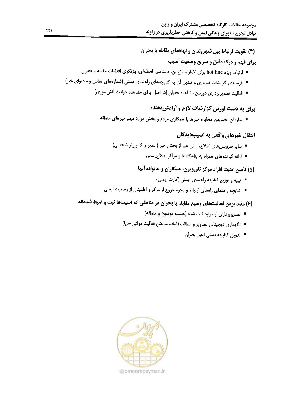 صفحه 437 از 561