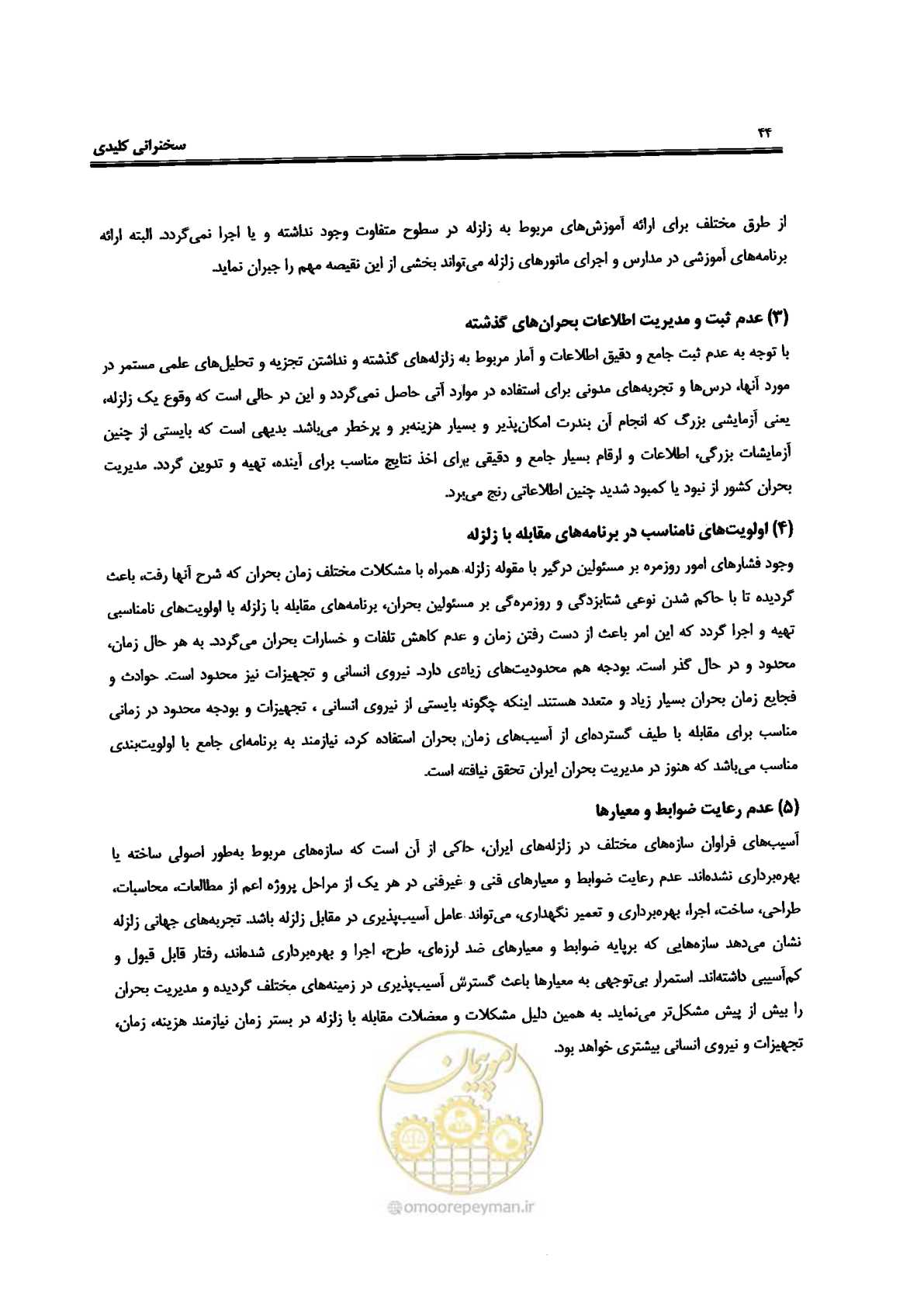 صفحه 44 از 561