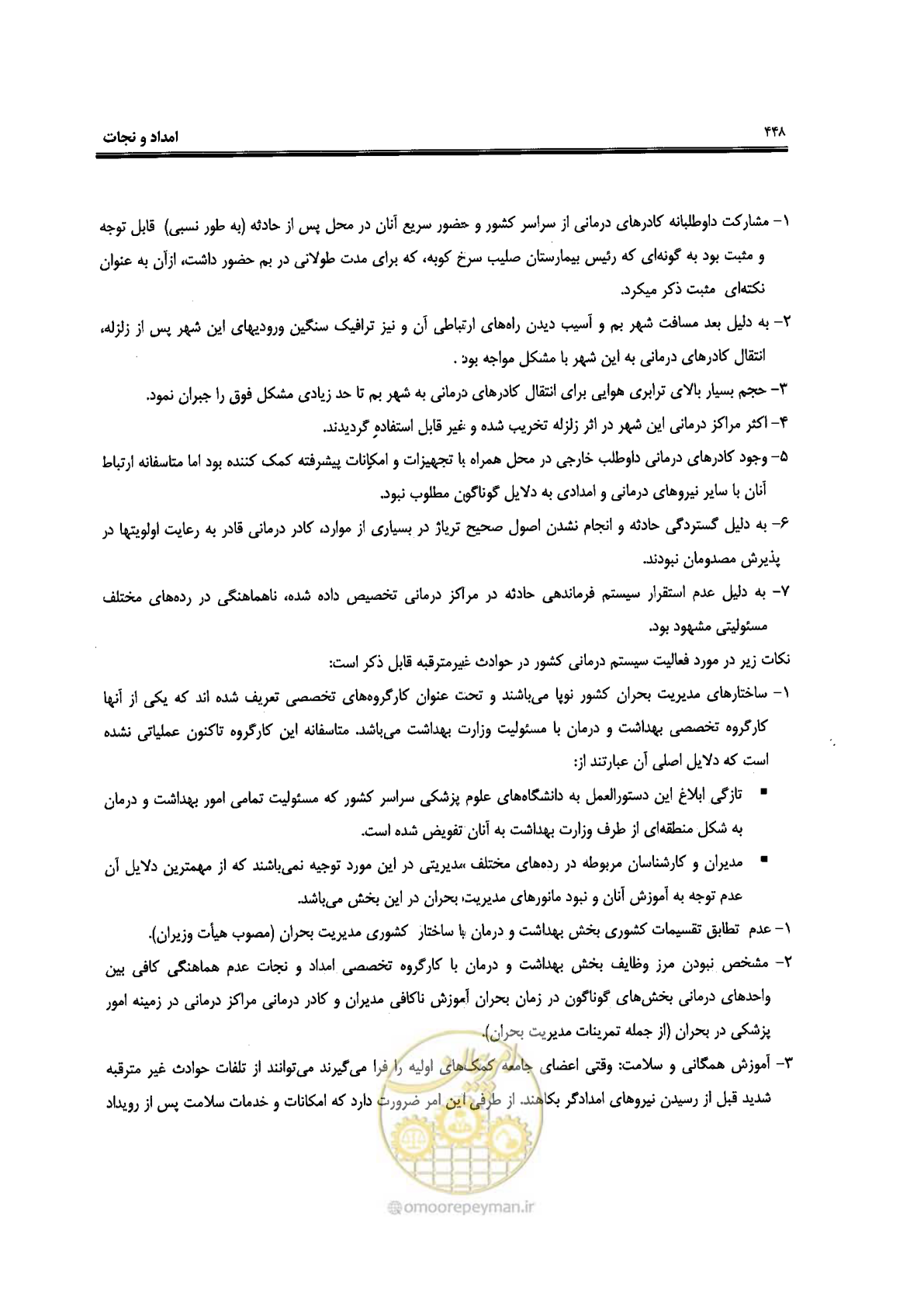 صفحه 444 از 561