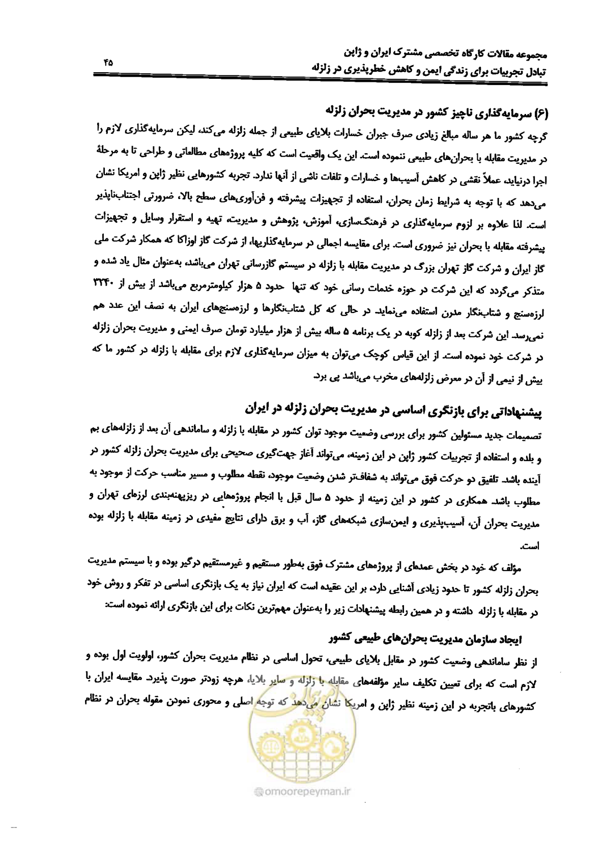 صفحه 45 از 561