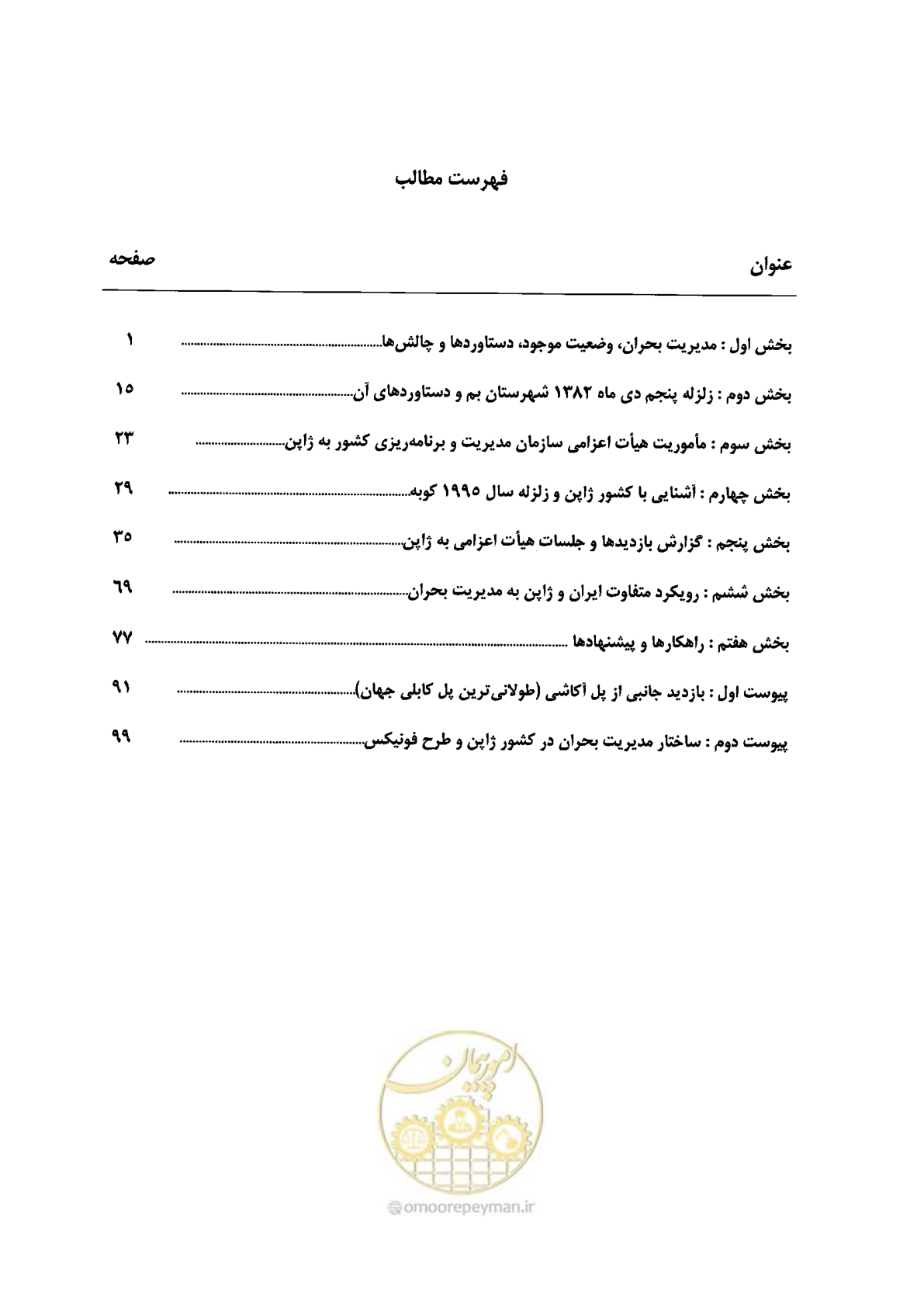 صفحه 451 از 561