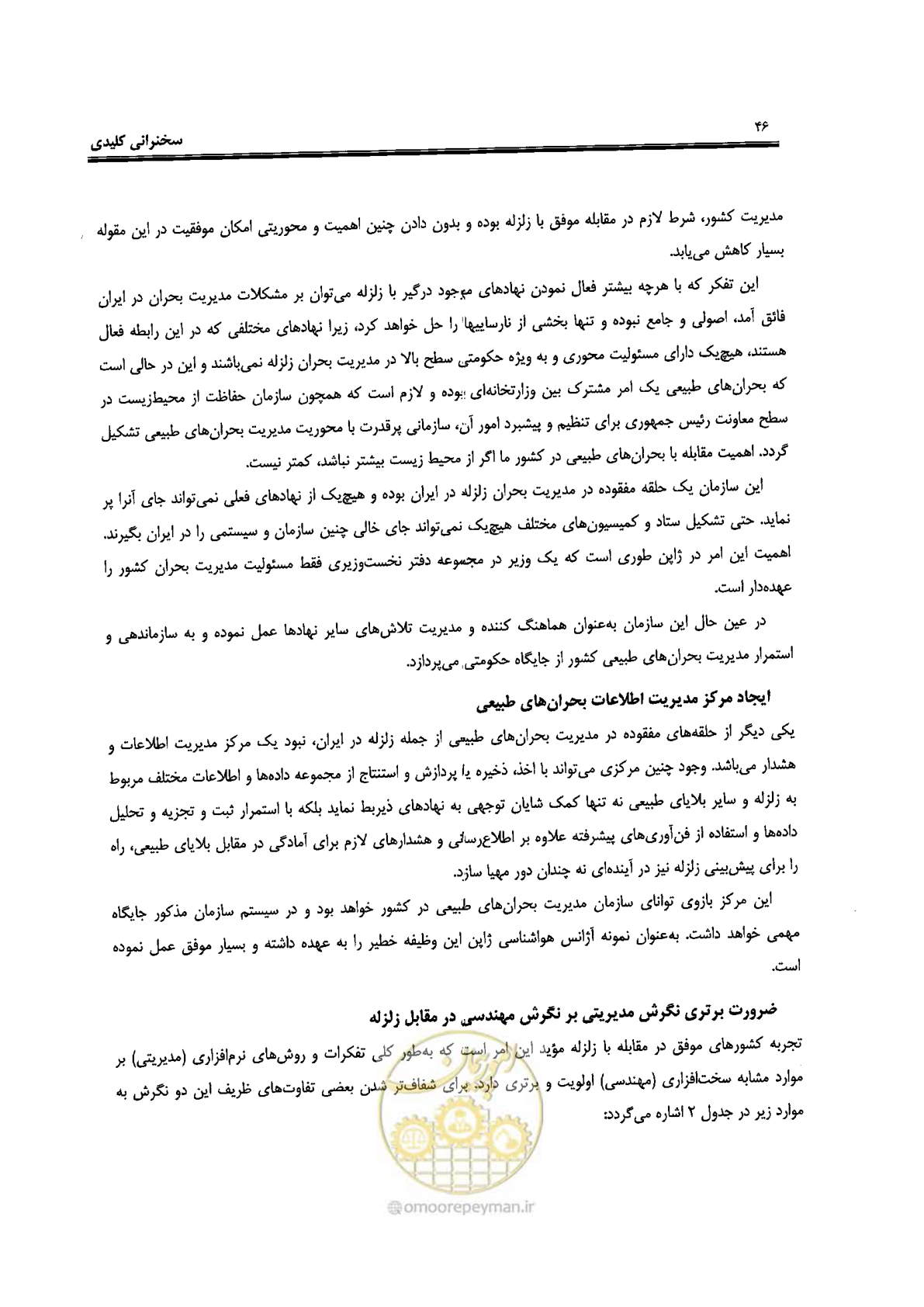 صفحه 46 از 561