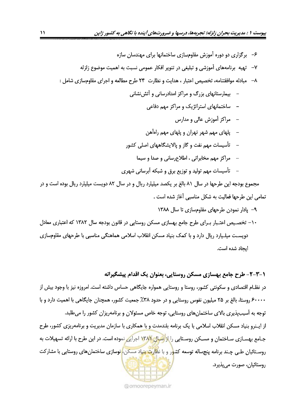 صفحه 463 از 561