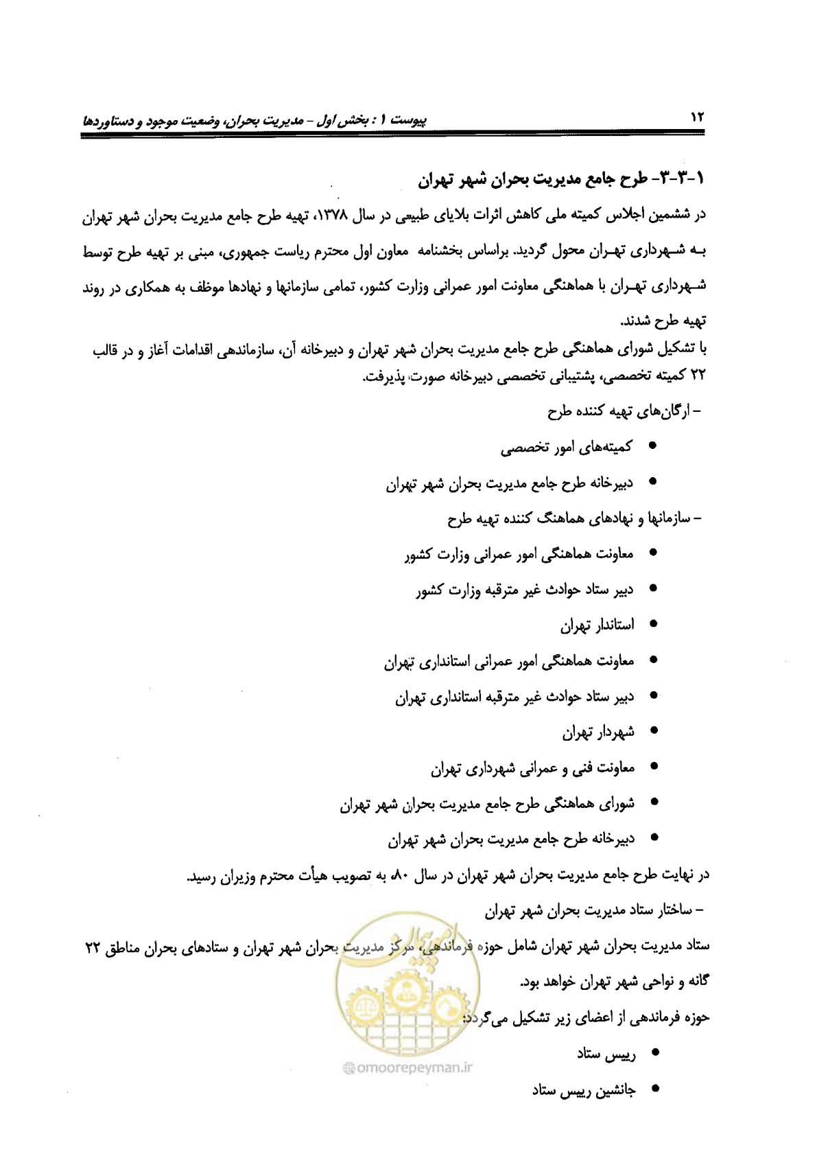 صفحه 464 از 561