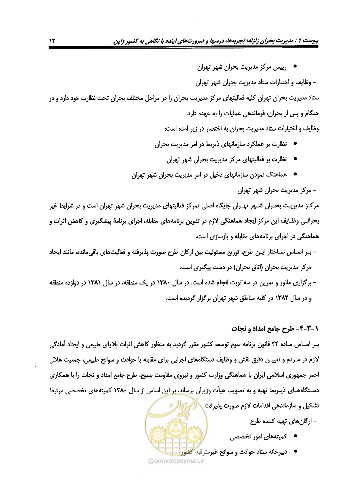 صفحه 465 از 561
