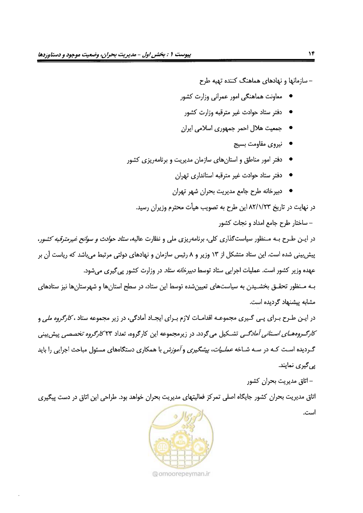 صفحه 466 از 561