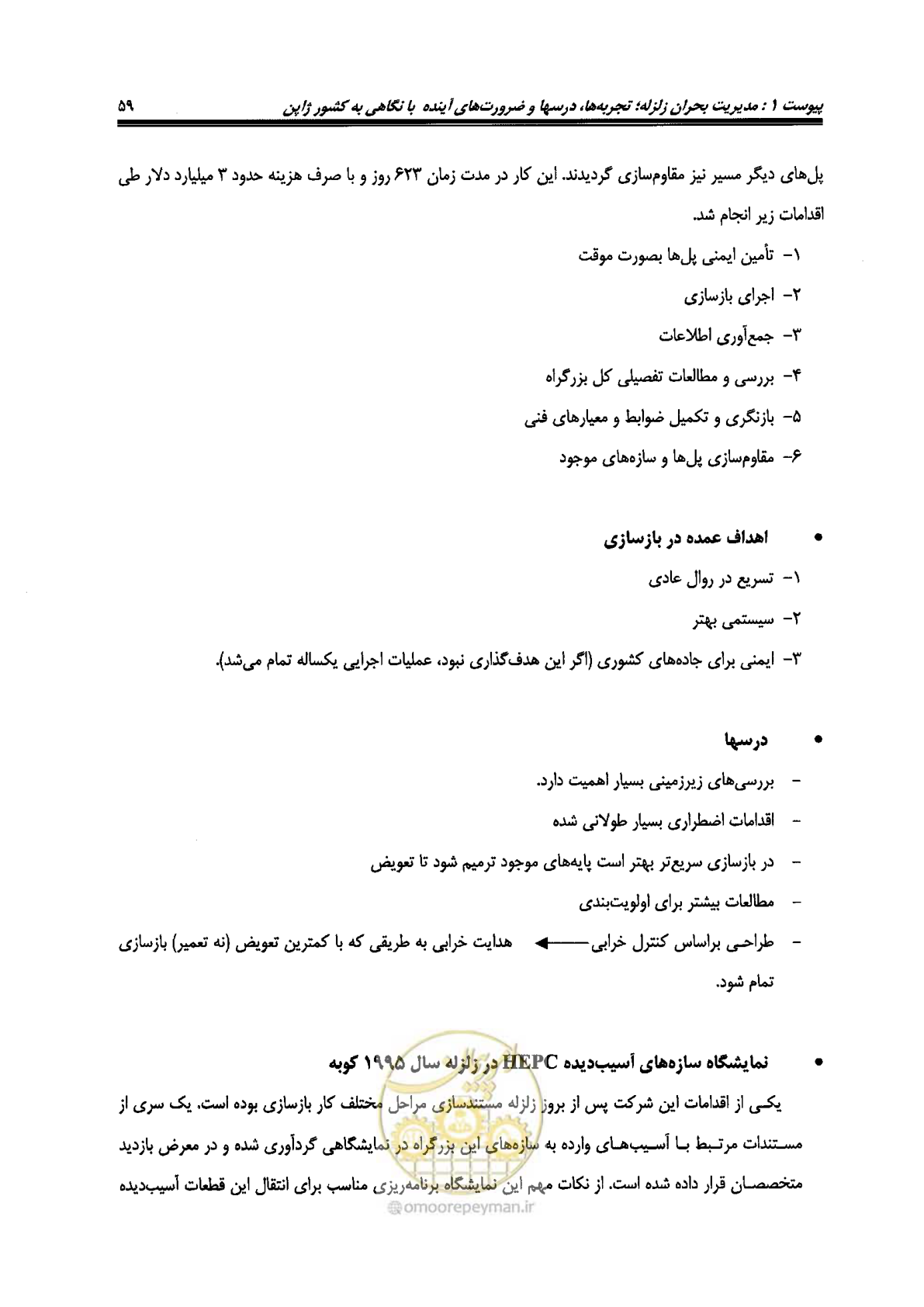 صفحه 509 از 561