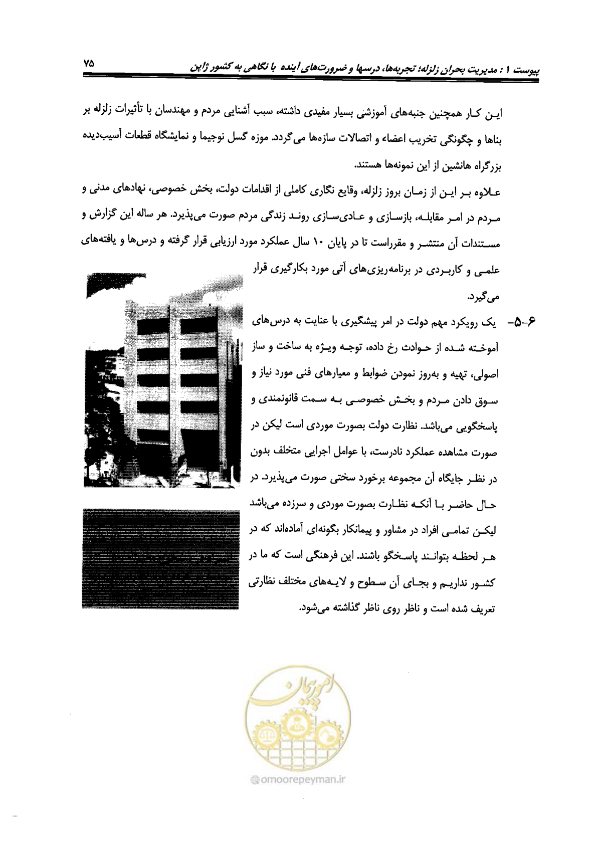 صفحه 525 از 561
