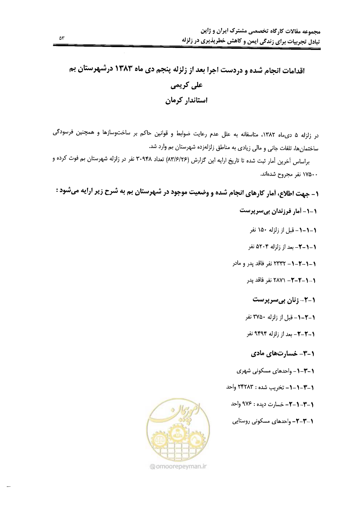 صفحه 53 از 561