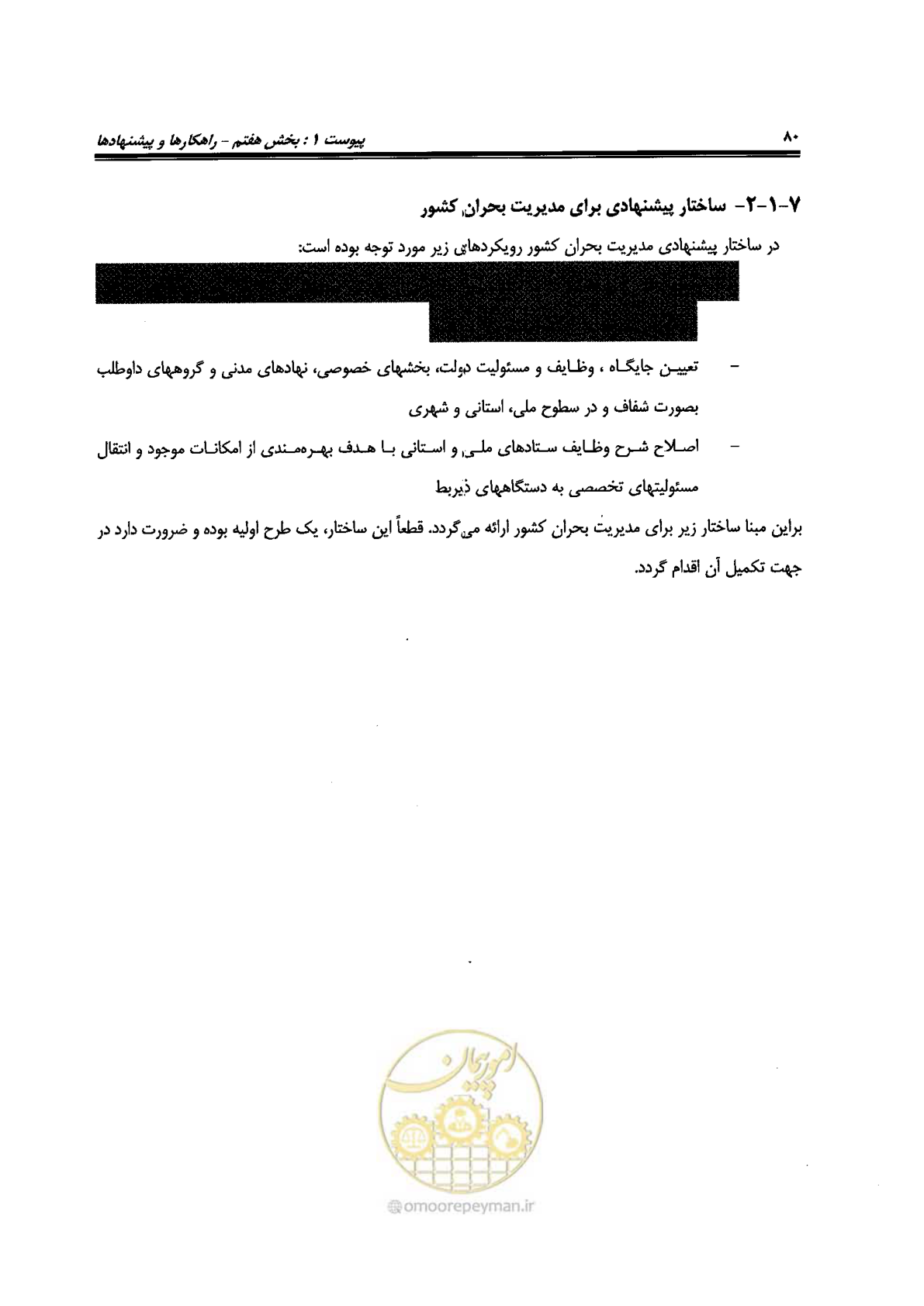 صفحه 530 از 561