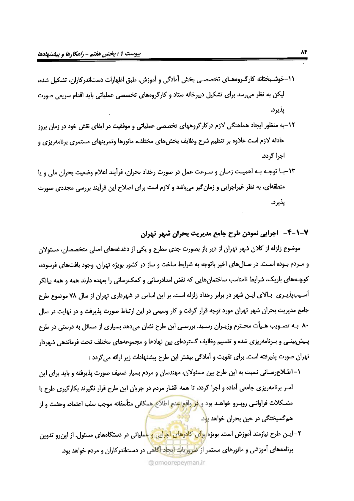 صفحه 534 از 561