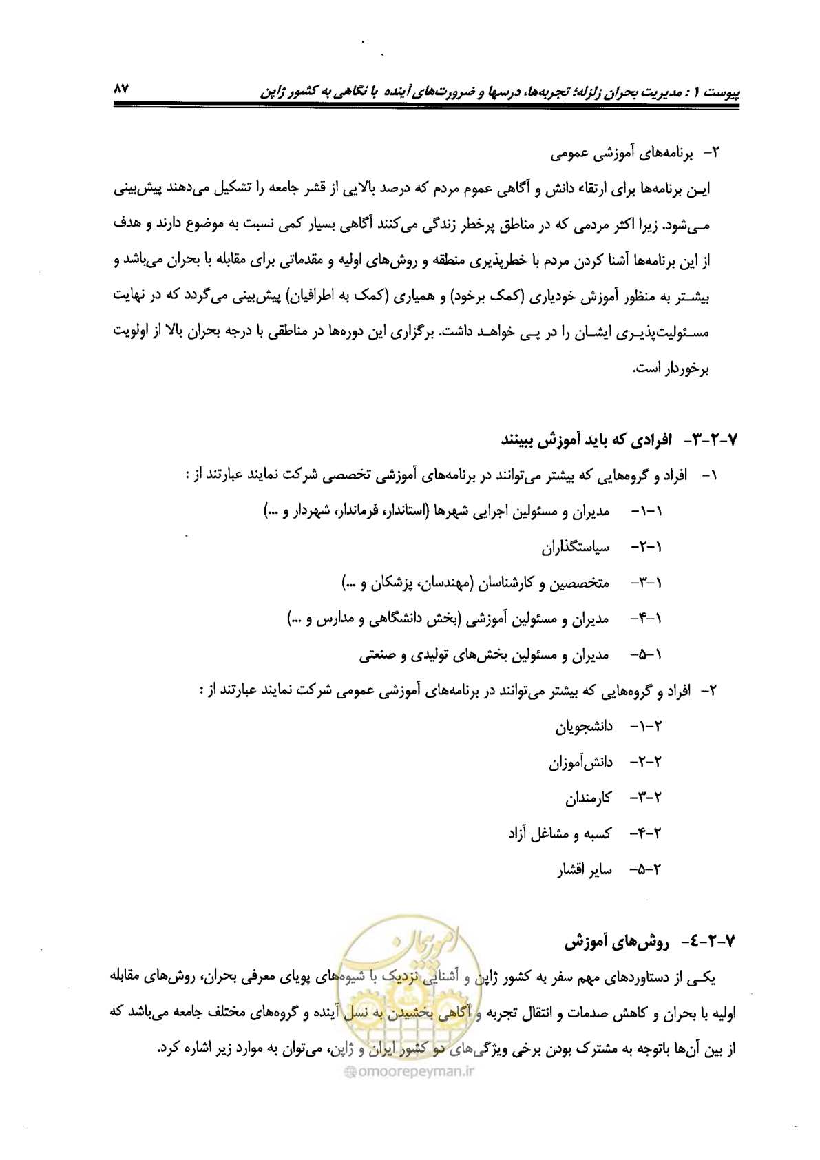 صفحه 537 از 561