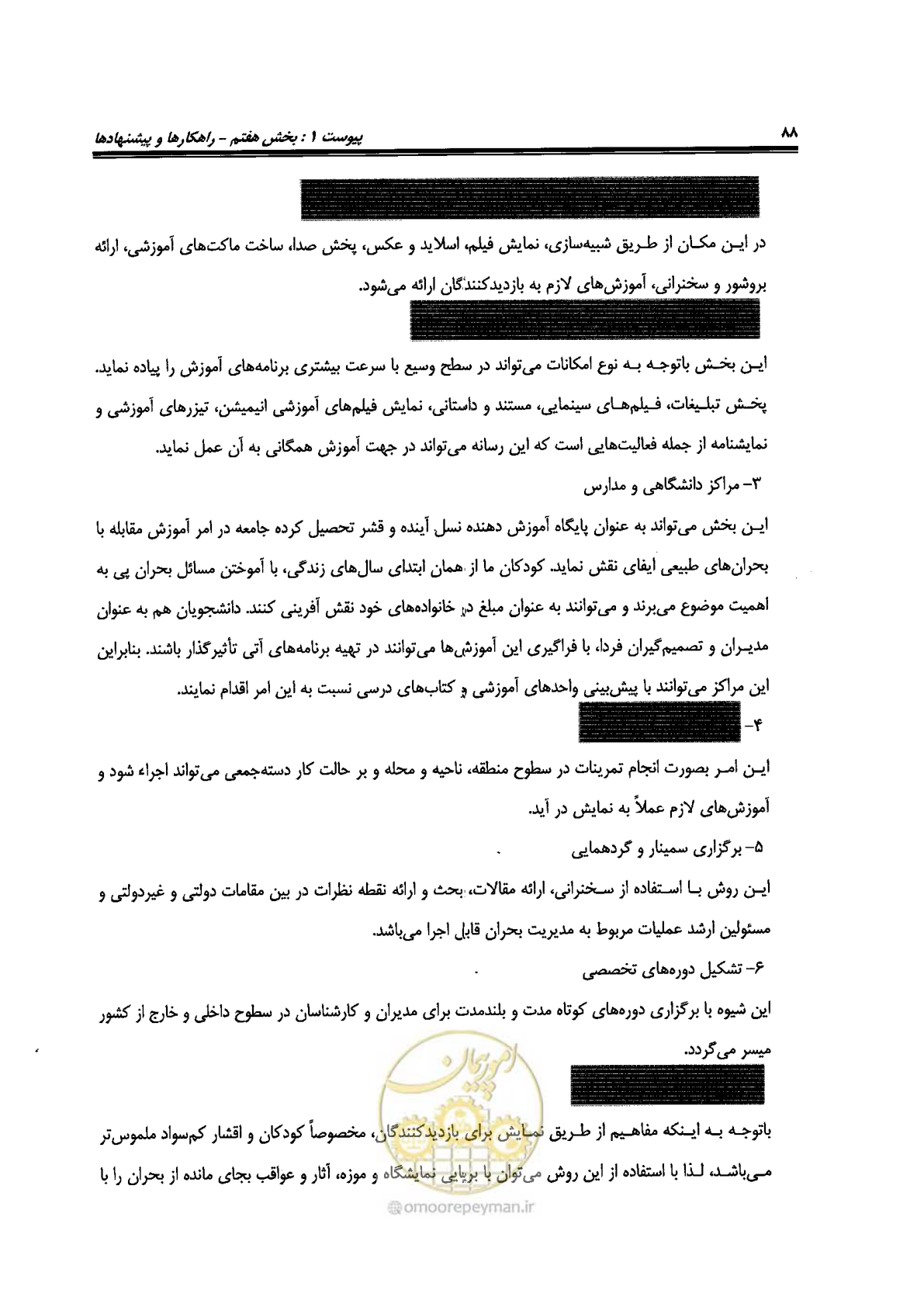 صفحه 538 از 561
